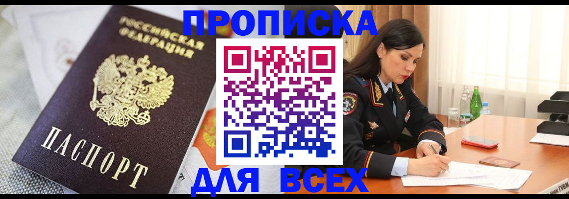 временная регистрация купить в Буйнакске